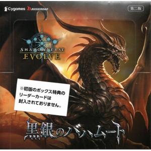 Shadowverse EVOLVE ブースター2 黒銀のバハムート 第ニ版 （BOX