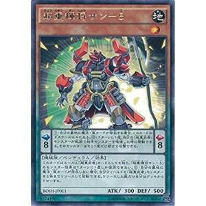 遊戯王 BOSH-JP011 超重輝将サン−５（レア）【中古】【Sランク】｜cardshop-duel