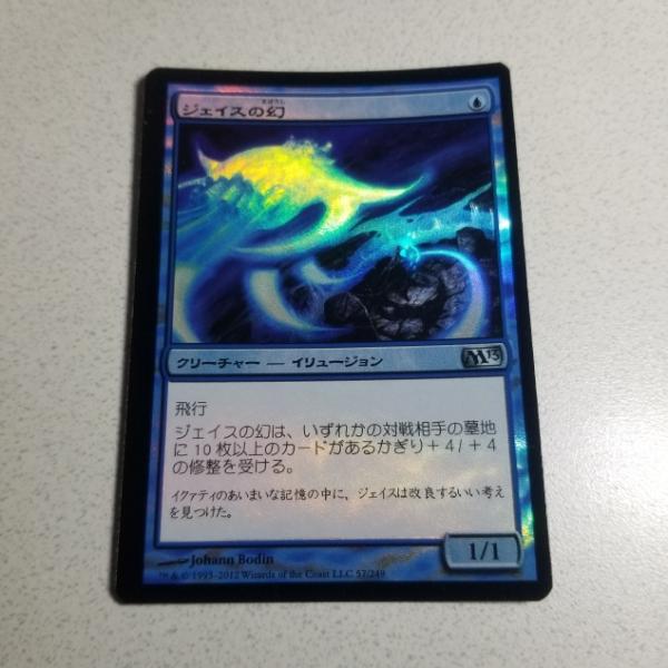 MTG　ジェイスの幻/Jace&apos;s Phantasm　(M13) 　FOIL　日本語