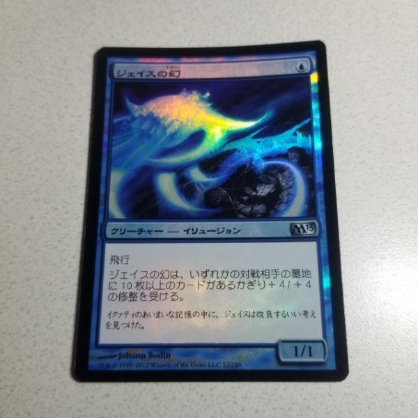 MTG　ジェイスの幻/Jace&apos;s Phantasm　(M13) 　FOIL　日本語