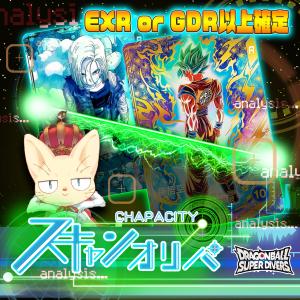 【EXR or GDR以上確定】スキャンオリパ【...の商品画像