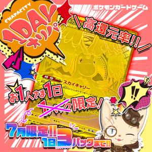【祝・10th★限定枠付き特別仕様★】1DAYオリパ【ポケモン】