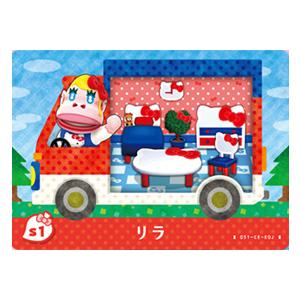 どうぶつの森amiibo+サンリオコラボカード s1　リラ