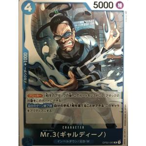 ワンピースカード　Mr.3（ギャルディーノ）　R　OP02-065　ONE PIECE　頂上決戦【OP-02】｜cardshopsoma