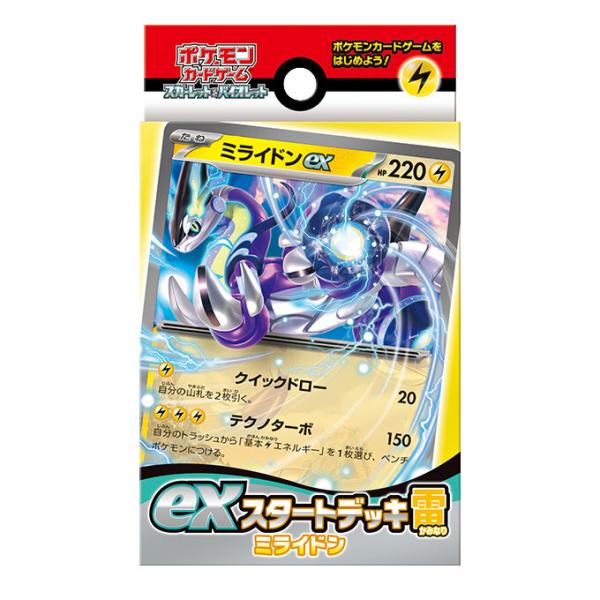 ポケモンカードゲーム　exスタートデッキ 雷 ミライドン　スカーレット&amp;バイオレット 　（未開封１箱...