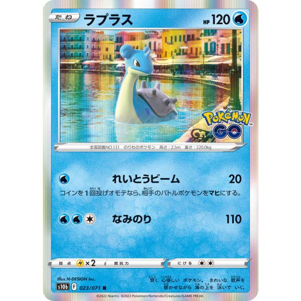 ポケモンカード　ラプラス　R　23/71　強化拡張パック　ポケモンGO　s10b