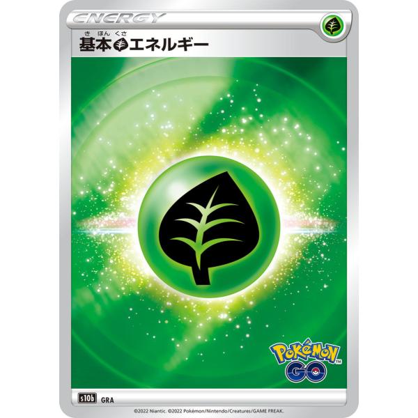 ポケモンカード　基本草エネルギー　-　-/71　強化拡張パック　ポケモンGO　s10b