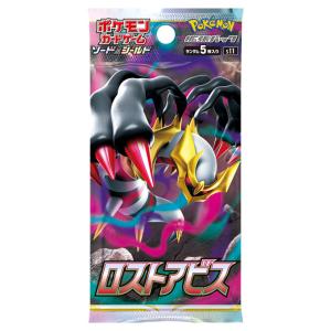 ポケモンカードゲーム ソード＆シールド 拡張パック 「ロストアビス
