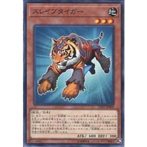 LVP1-JP009 スレイブタイガー (ノーマル) 効果 遊戯王