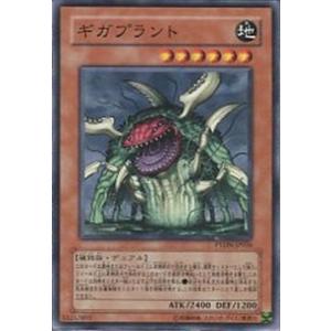 PTDN-JP026 ギガプラント (ノーマル) 効果 遊戯王