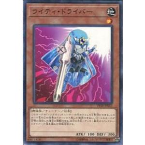 PP20-JP012 ライティ・ドライバー (ノーマル) 効果 遊戯王