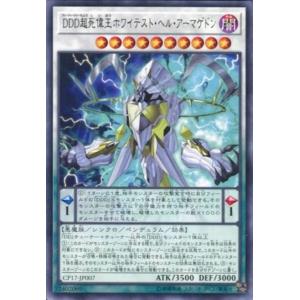 CP17-JP007 DDD超死偉王ホワイテスト・ヘル・アーマゲドン (レア) ペンデュラム 遊戯王