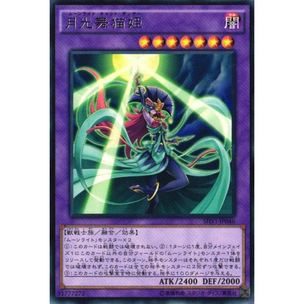 SHVI-JP046 月光舞猫姫 (レア) 融合 遊戯王