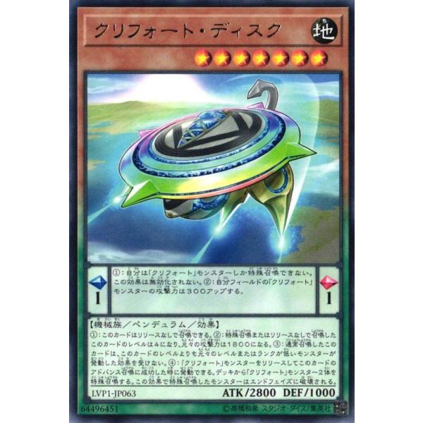 LVP1-JP063 クリフォート・ディスク (レア) ペンデュラム 遊戯王