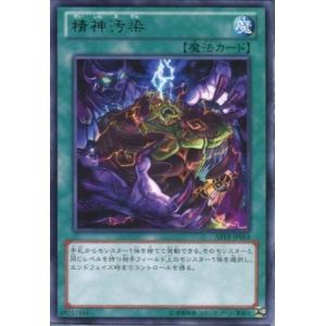 ABYR-JP064 精神汚染 (レア) 魔法 遊戯王