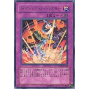 PTDN-JP069 サイバネティック・ヒドゥン・テクノロジー (レア) 罠 遊戯王