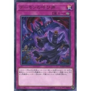 EXFO-JP075 デーモンの呼び声 (レア) 罠 遊戯王