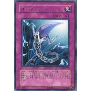 POTD-JP050 D-チェーン (レア) 罠 遊戯王