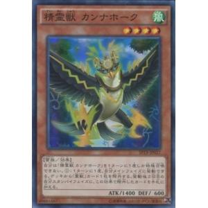 SPTR-JP027 精霊獣 カンナホーク (スーパーレア) 効果 遊戯王