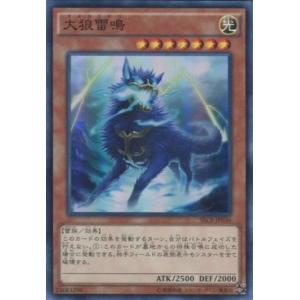 SECE-JP036 大狼雷鳴 (スーパーレア) 効果 遊戯王