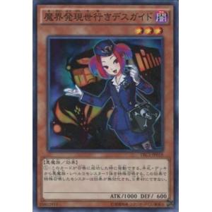 TRC1-JP018 魔界発現世行きデスガイド (スーパーレア) 効果 遊戯王｜cardstar