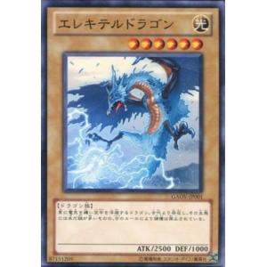 GAOV-JP001 エレキテルドラゴン (ノーマル) 通常 遊戯王