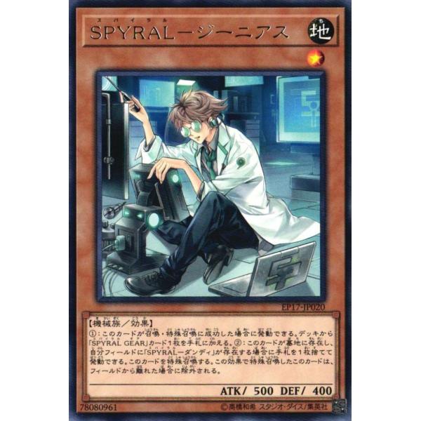 EP17-JP020 SPYRAL-ジーニアス (レア) 効果 遊戯王