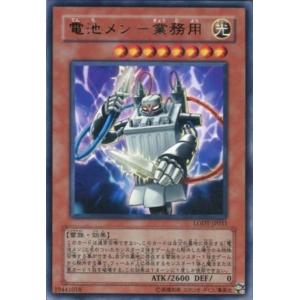 LODT-JP031 電池メン-業務用 (レア) 効果 遊戯王