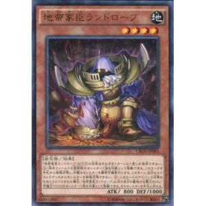 CROS-JP083 地帝家臣ランドローブ (レア) 効果 遊戯王