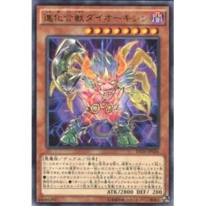 INOV-JP026 進化合獣ダイオーキシン (レア) 効果 遊戯王