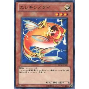 STOR-JP031 エレキンメダイ (レア) 効果 遊戯王