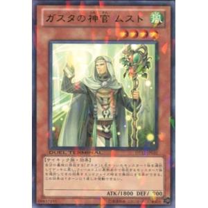 DT12-JP031 ガスタの神官 ムスト (レア) 効果 遊戯王