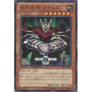 DTC1-JP013 総剣司令 ガトムズ (スーパーレア) 効果 遊戯王｜cardstar