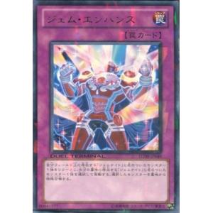 DT09-JP049 ジェム・エンハンス (レア) 罠 遊戯王