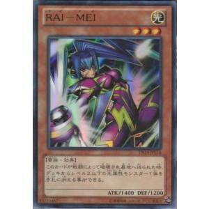 DS14-JPL16 RAI-MEI (ウルトラレア) 効果 遊戯王