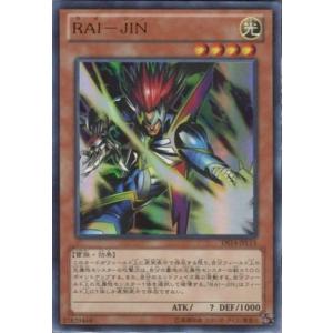 DS14-JPL15 RAI-JIN (ウルトラレア) 効果 遊戯王