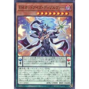 CP17-JP003 EMオッドアイズ・ディゾルヴァー (ノーマル) ペンデュラム 遊戯王
