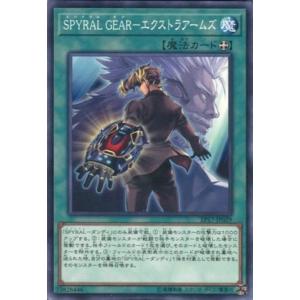EP17-JP029 SPYRAL GEAR-エクストラアームズ (ノーマル) 魔法 遊戯王