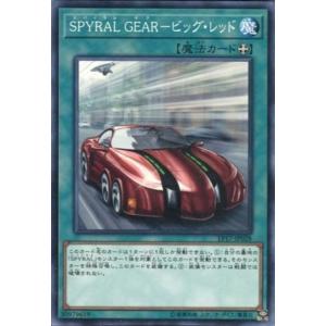 EP17-JP028 SPYRAL GEAR-ビッグ・レッド (ノーマル) 魔法 遊戯王