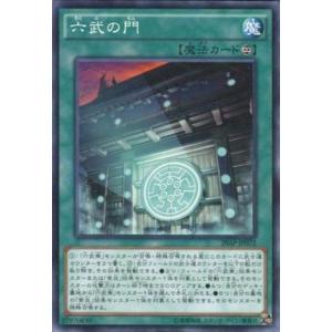 遊戯王オフィシャルカードゲーム デュエルモンスターズ STON-JP007 六