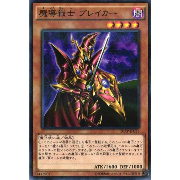 20AP-JP023 魔導戦士 ブレイカー (ノーマルパラレル) 効果 遊戯王