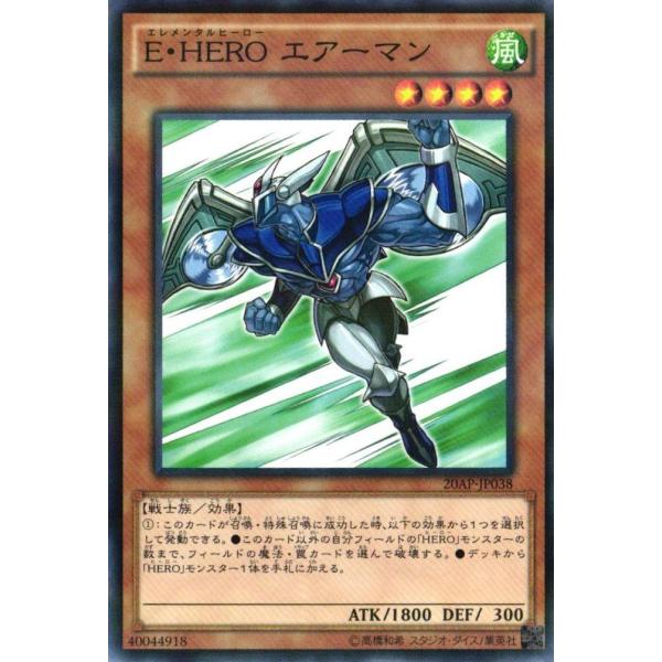 20AP-JP038 E・HERO エアーマン (ノーマルパラレル) 効果 遊戯王