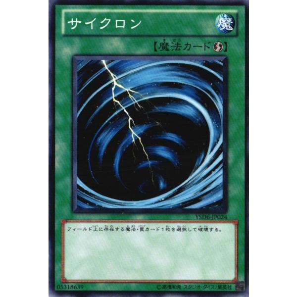 YSD6-JP024 サイクロン (ノーマル) 魔法 遊戯王