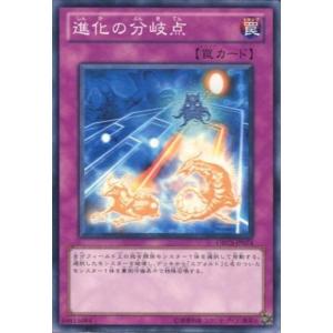 ORCS-JP074 進化の分岐点 (ノーマル) 罠 遊戯王