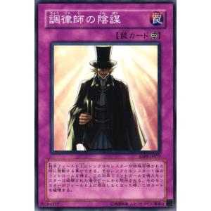 ABPF-JP077 調律師の陰謀 (ノーマル) 罠 遊戯王