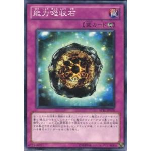 STBL-JP078 能力吸収石 (ノーマル) 罠 遊戯王｜cardstar