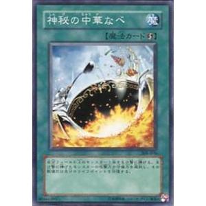 コナミデジタルエンタテインメント 遊戯王 EE2-JP148 神秘の中華なべ