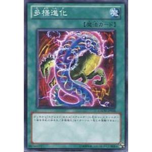 GAOV-JP058 多様進化 (ノーマル) 魔法 遊戯王