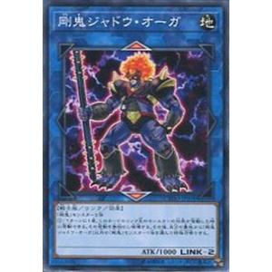 CYHO-JP038 剛鬼ジャドウ・オーガ (ノーマル) リンク 遊戯王