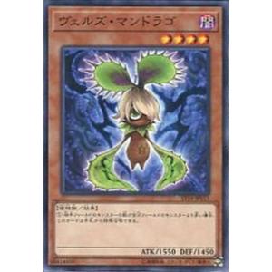 ST18-JP013 ヴェルズ・マンドラゴ (ノーマル) 効果 遊戯王